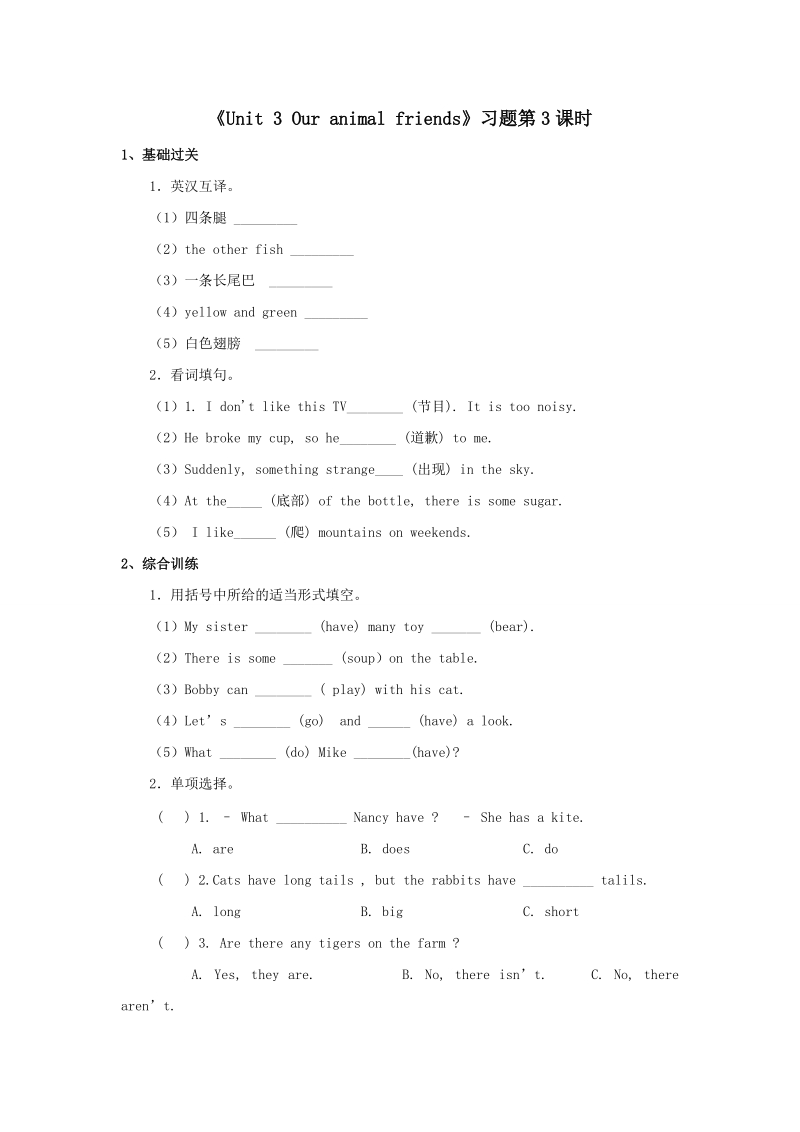 五年级上英语一课一练习题3unit3ouranimalfriends译林版(三起).doc_第1页