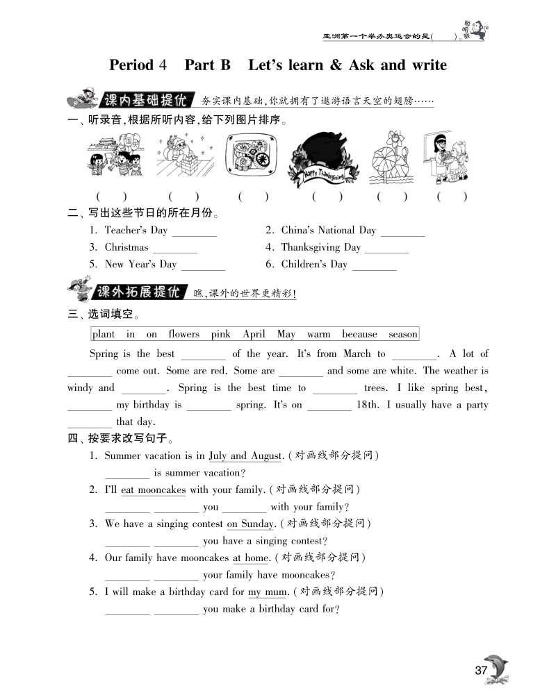 2016人教pep版英语五年级下·实验班突破·unit3 my school calendar-period4.pdf_第1页