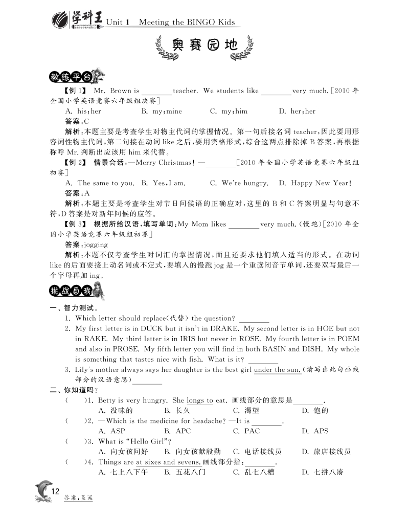 2016北师大版英语六年级上·随堂练习unit1 meeting the bingo kids·奥赛园地.pdf_第1页