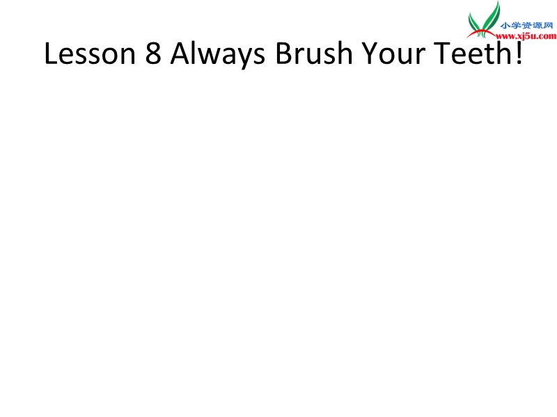 2016春冀教版（三起）六年级下册lesson 8《always brush your teeth》ppt课件2.ppt_第1页