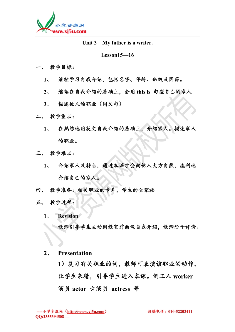 2016秋人教精通版英语五上unit 3《my father is a writer》（lesson 15-16）word教案.doc_第1页