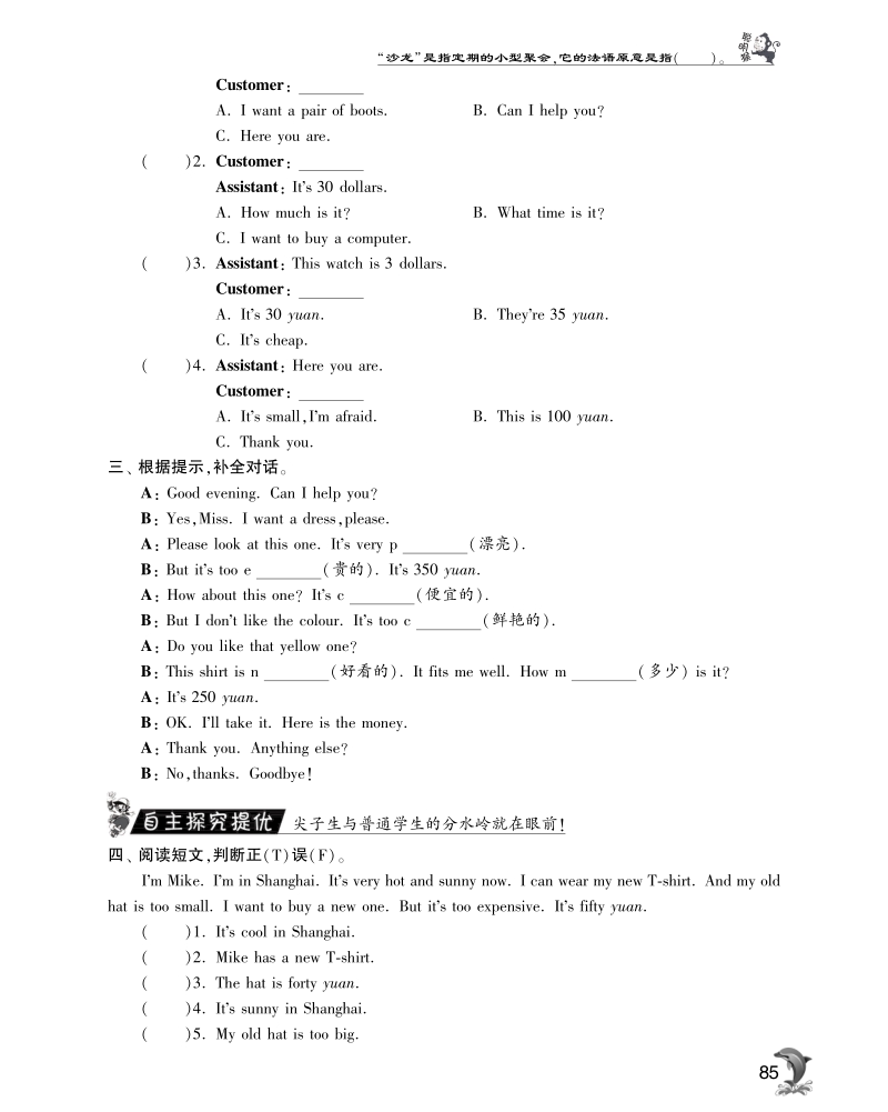 2016人教pep版英语四年级下·实验班突破·unit6 shopping-period5.pdf_第2页