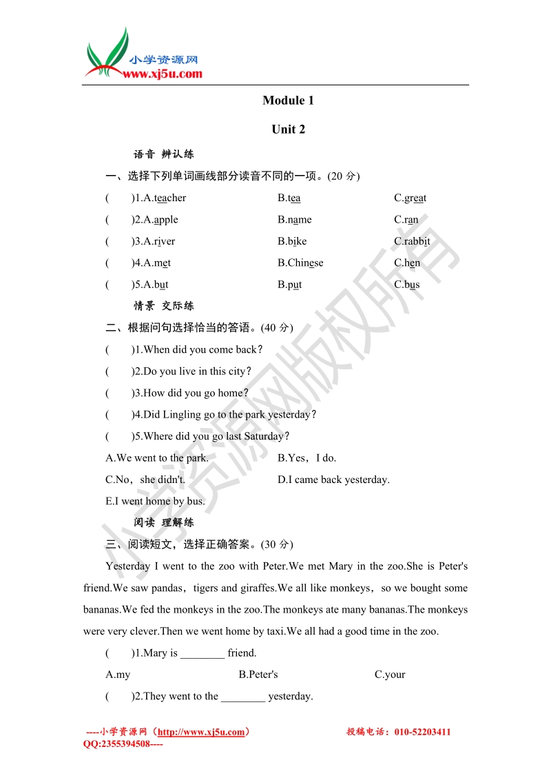 2016秋五年级上册英语课时测试 module 1 unit 2 did they buy ice creams外研社（三年级起点）.doc_第1页