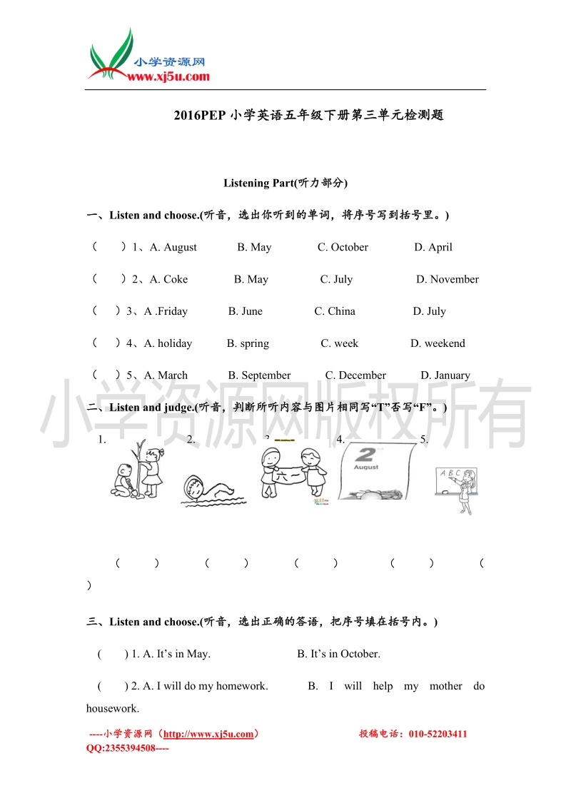 2016pep小学英语五年级下册unit3 my school calendar检测题.doc_第1页