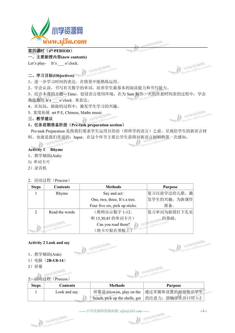 二年级英语教案 牛津英语2b unit 8第四课时.doc_第1页