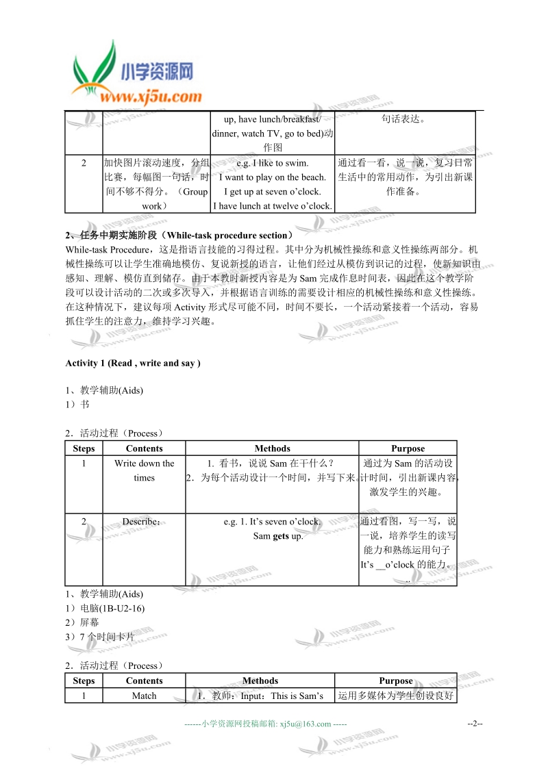 二年级英语教案 牛津英语2b unit 8第四课时.doc_第2页