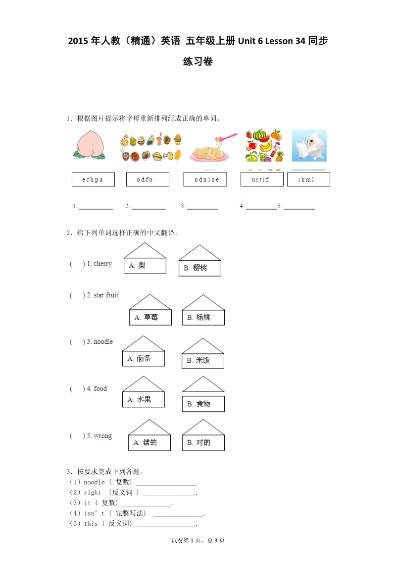 五年级上英语练习题-lesson 342015人教（精通）().docx_第1页