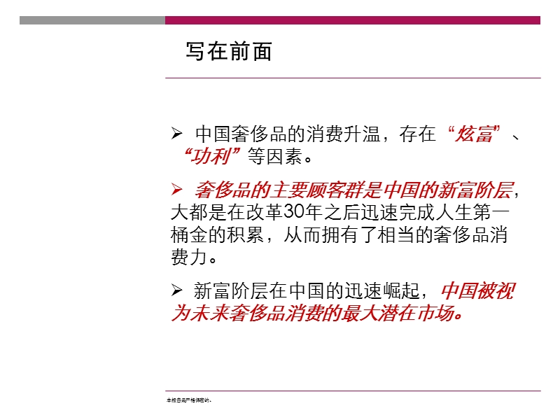 世界顶级奢侈品品牌研究.ppt_第2页