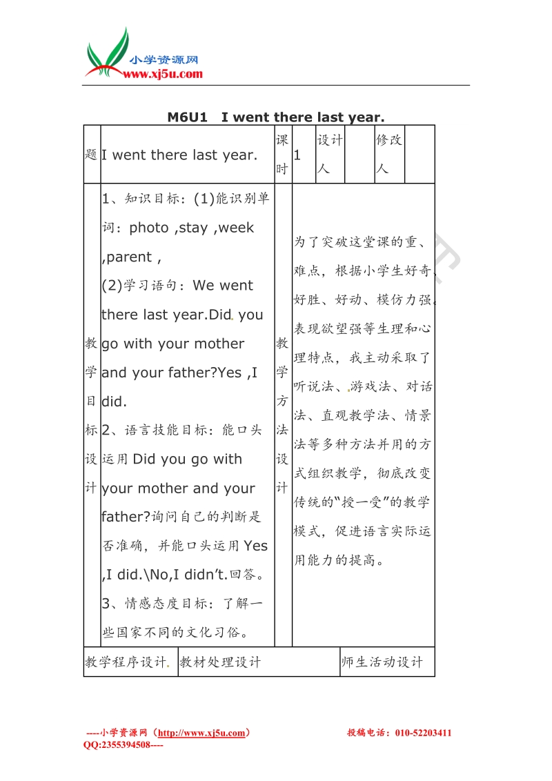 五年级下英语导学案-i went there last year外研社（三起）.doc_第1页