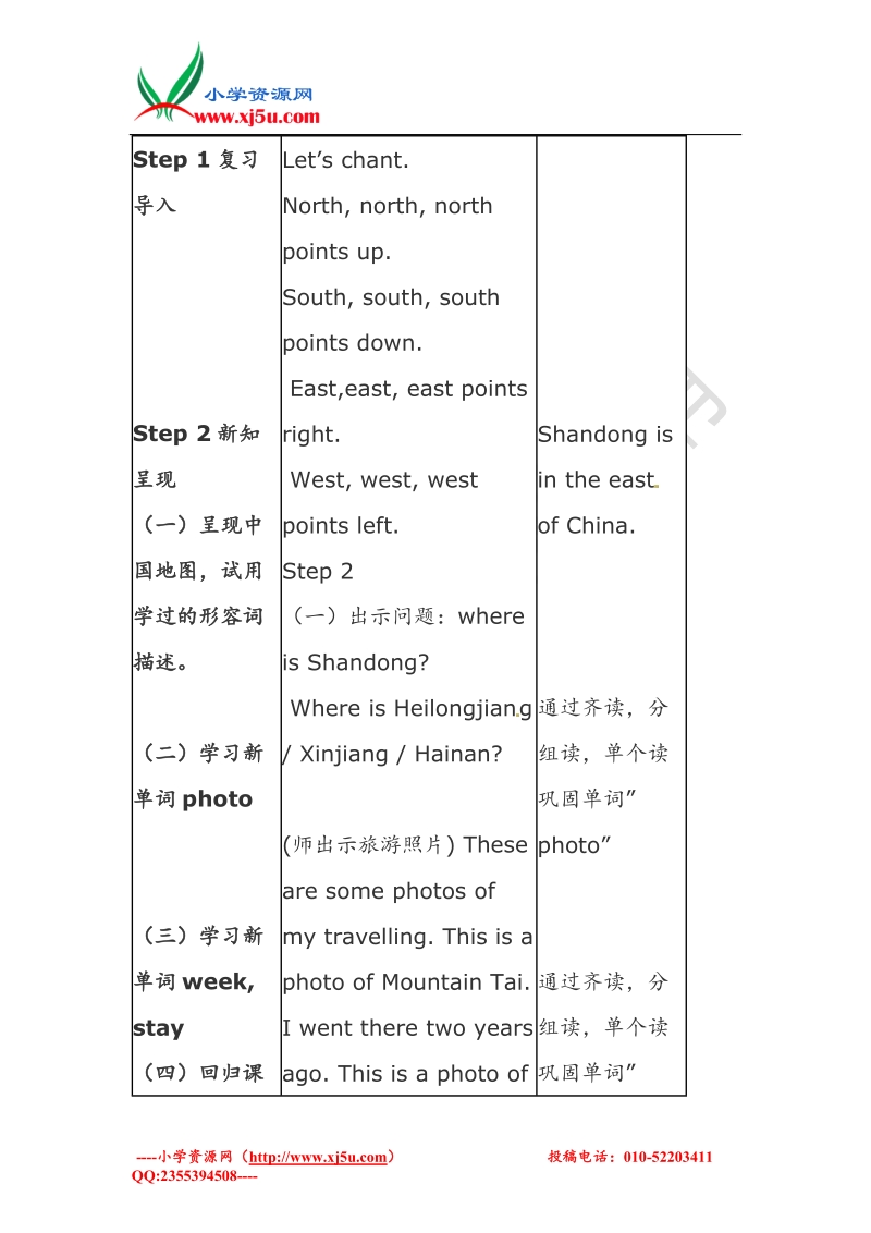 五年级下英语导学案-i went there last year外研社（三起）.doc_第2页