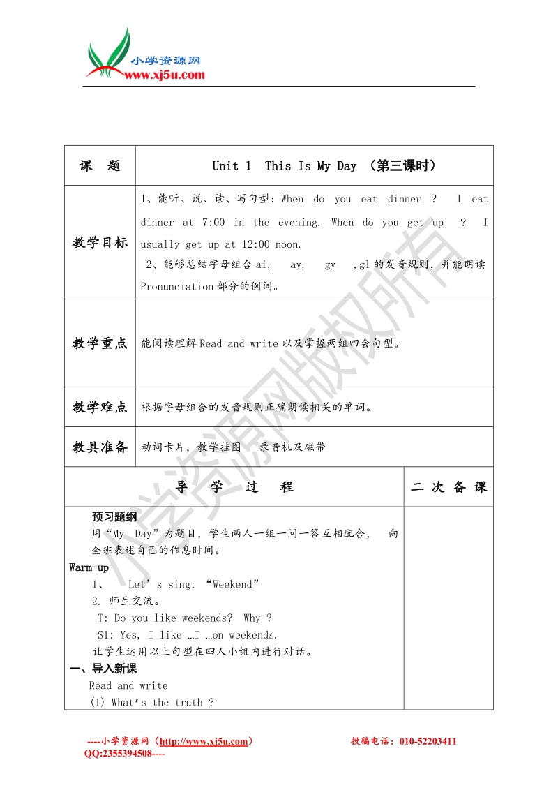 2017春五年级下册英语导学案-unit1 第三课时人教（pep）.doc_第1页