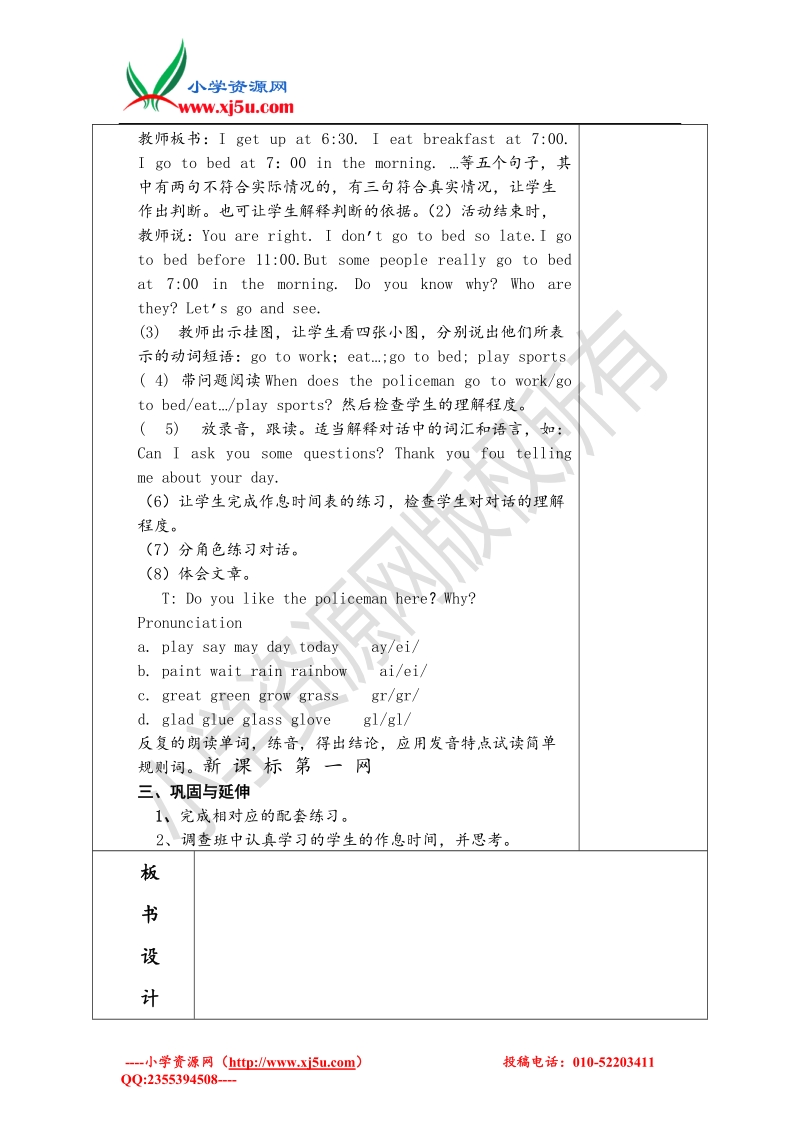 2017春五年级下册英语导学案-unit1 第三课时人教（pep）.doc_第2页