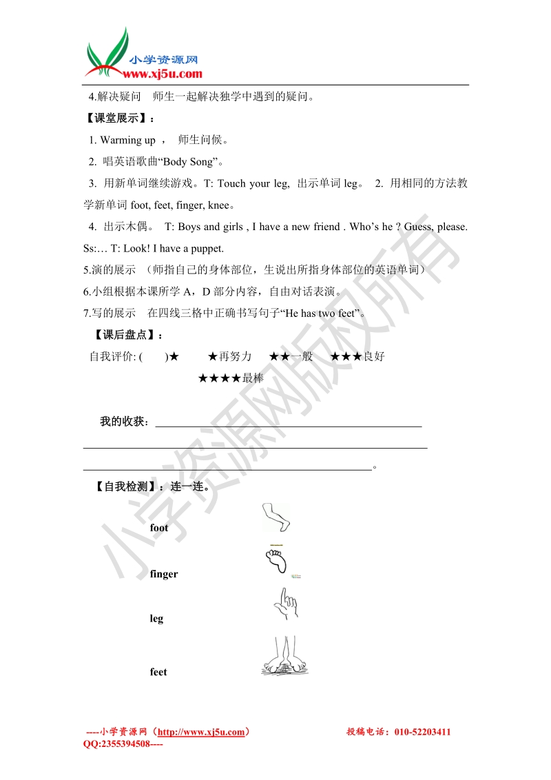 2016（湘少版）四年级下册英语 unit10 he has two feet period 1 学案.doc_第2页