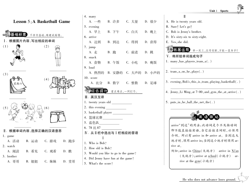 2016（冀教版 三起）六年级英语下册 unit 1 lesson 5 a basketball game 课时练.pdf_第1页