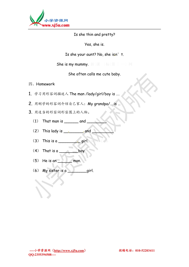 三年级上英语教案-unit8 who’s that lady教科版(广州深圳).doc_第3页