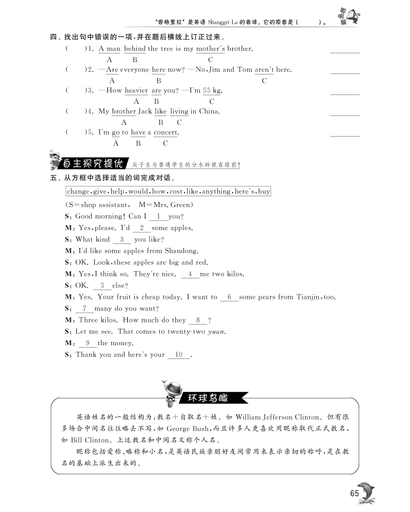 2016北师大版英语六年级上·随堂练习unit4 choosing a gift·period6.pdf_第2页