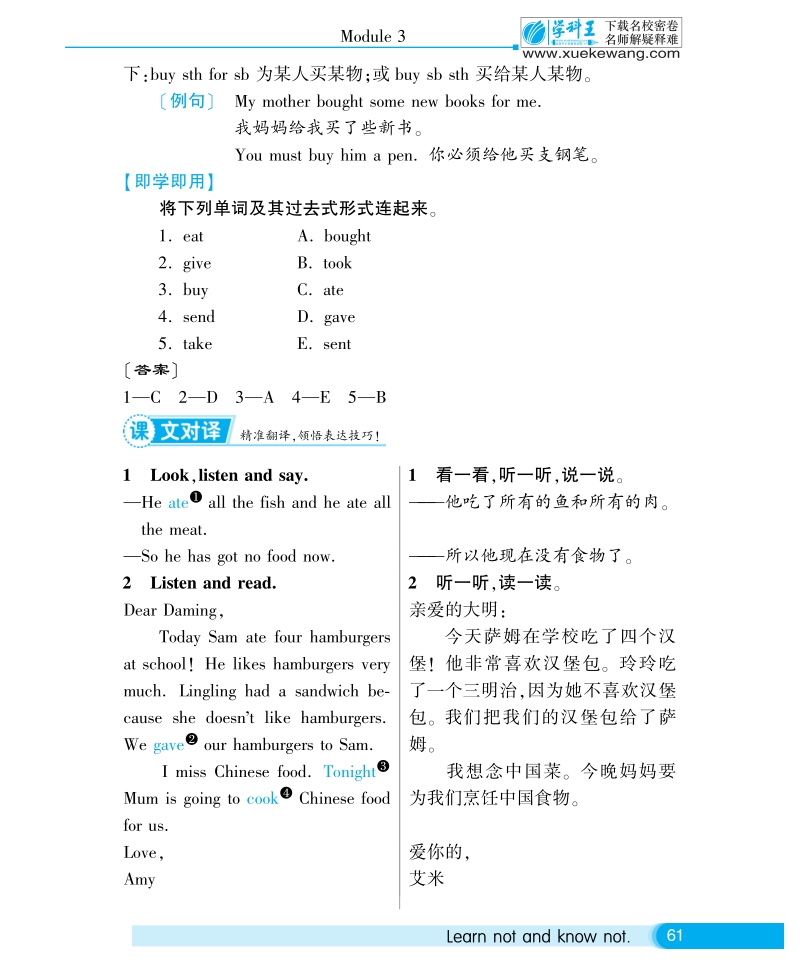 2016外研社版英语五年级下·教材全析·module3 unit2 sam ate four hamburgers..pdf_第3页