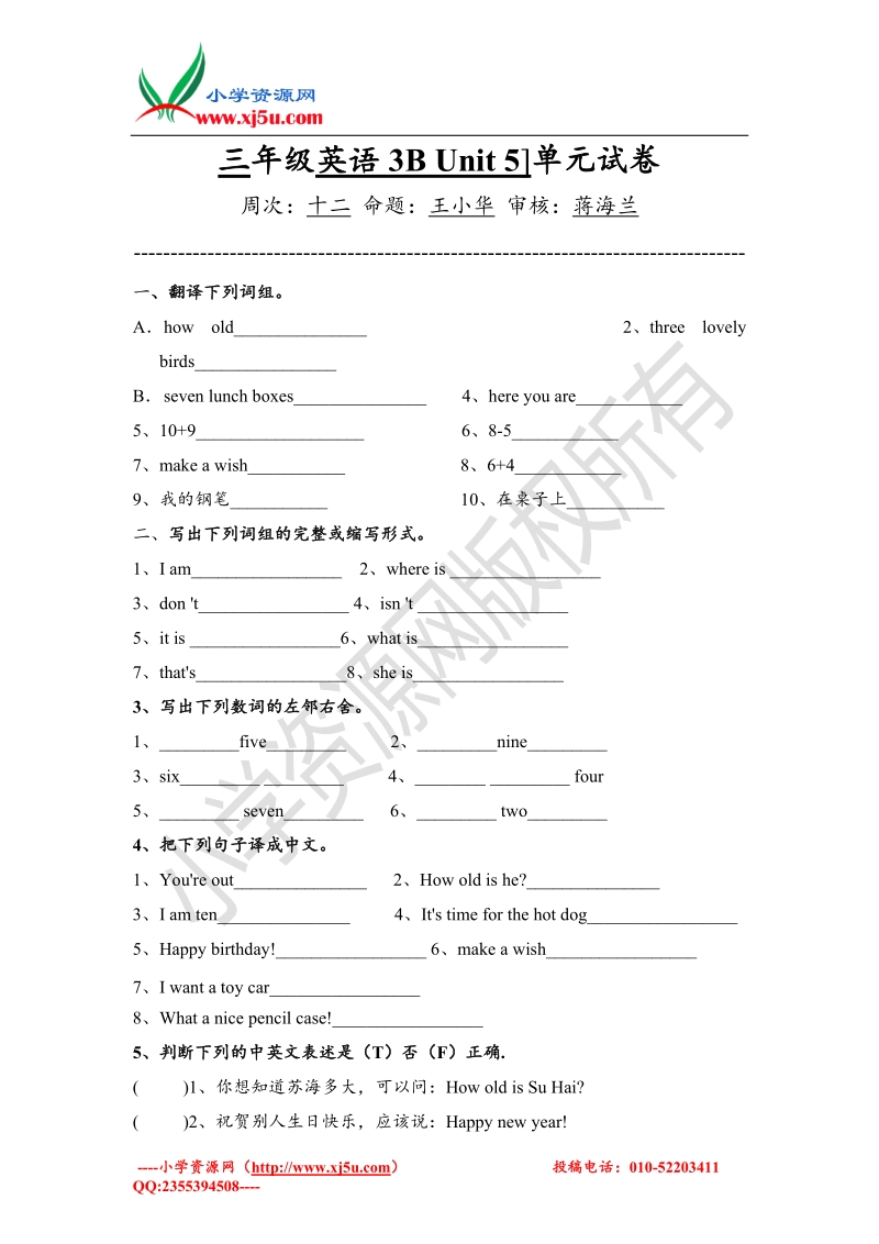 三年级下英语单元试题-unit 5 how old are you苏教译林版（无答案）.doc_第1页