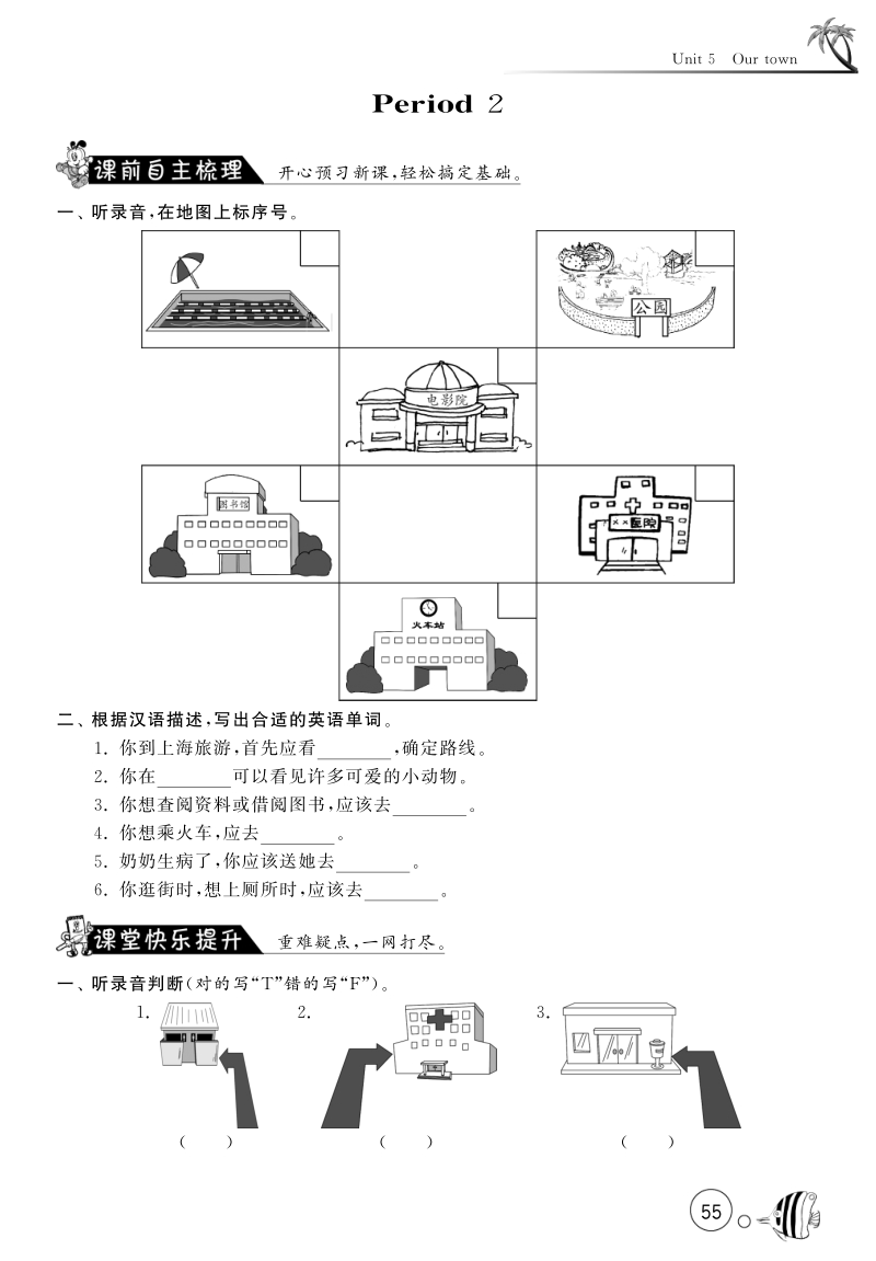 2016北师大版英语四年级上·课课练unit5 our town·period2.pdf_第1页