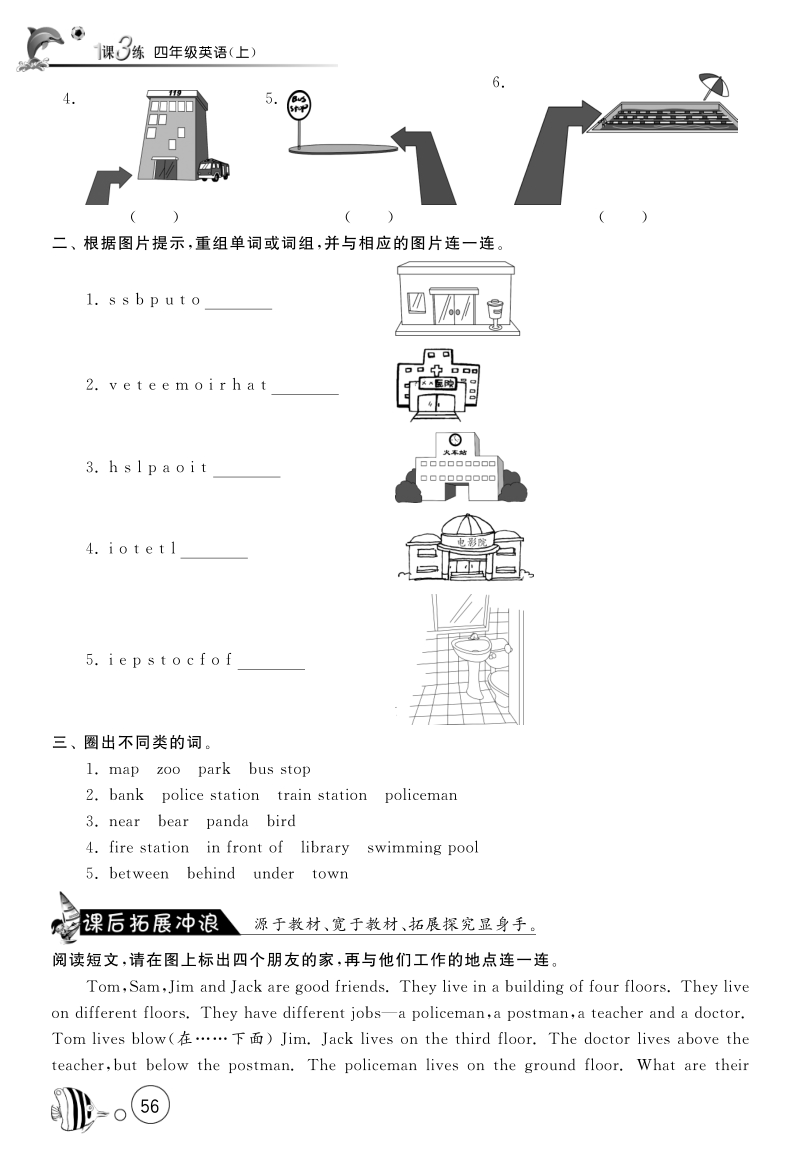 2016北师大版英语四年级上·课课练unit5 our town·period2.pdf_第2页