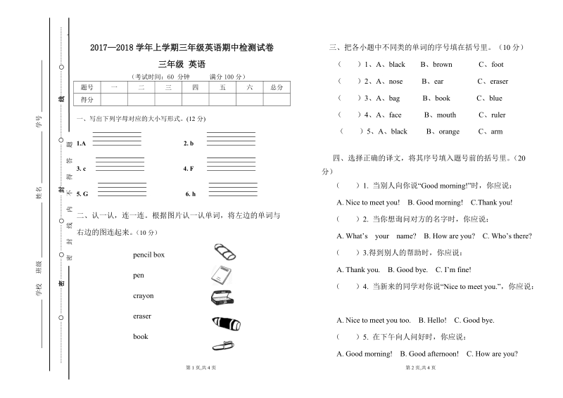 三年级(起点) 三年级上英语期中试题新人教版三年级上册英语期中试卷（标准试卷用8开纸或a3纸打印）人教（pep）.doc_第1页