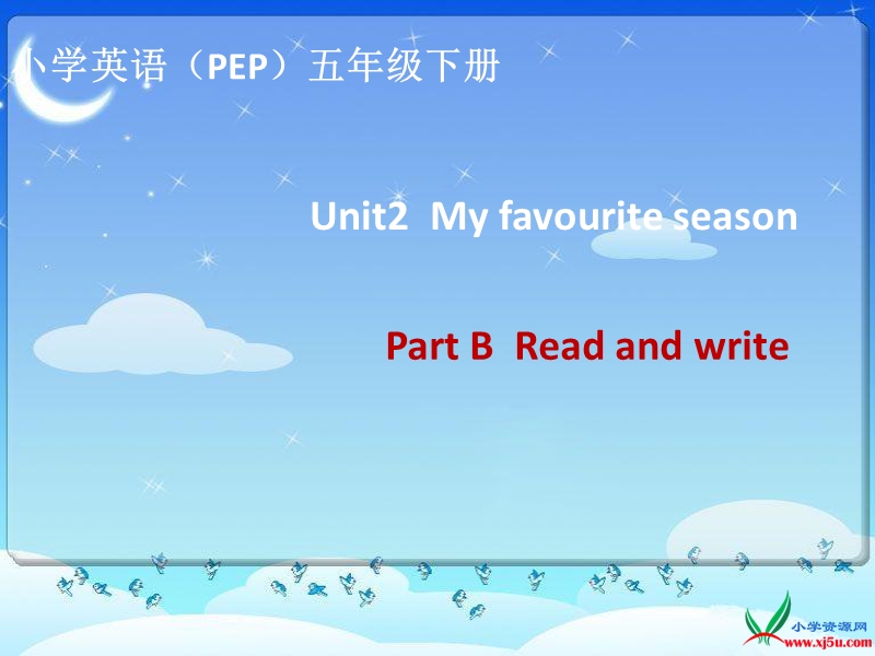 2016年新版pep小学英语五年级下册：unit2 my favourite season b read and write 课件.ppt_第1页