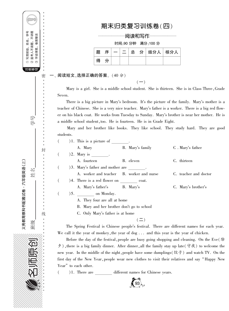 2016牛津译林版英语六年级上·期末专项复习训练·阅读和写作.pdf_第1页