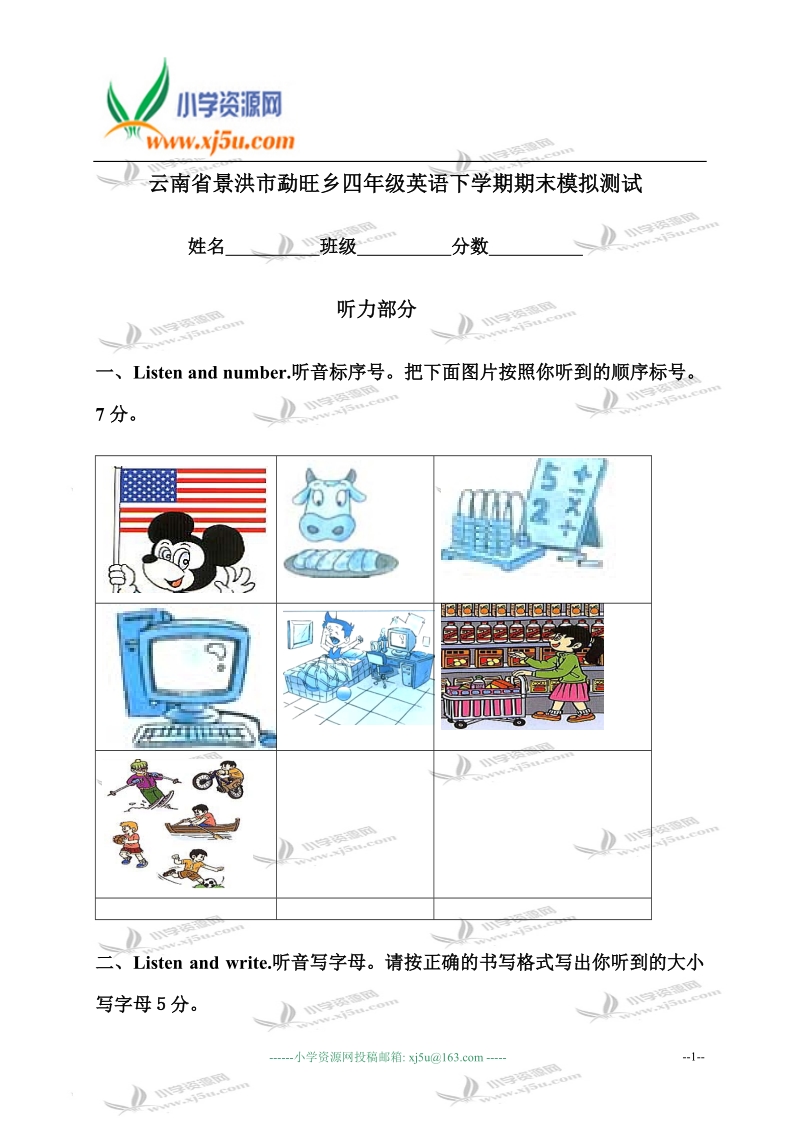 云南省景洪市勐旺乡四年级英语下学期期末模拟测试.doc_第1页