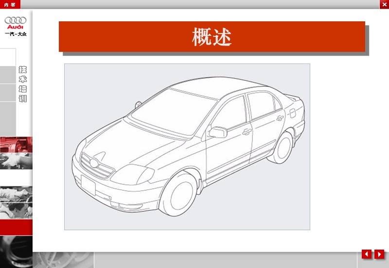 一汽大众汽车 定期保养的基本知识.ppt_第2页