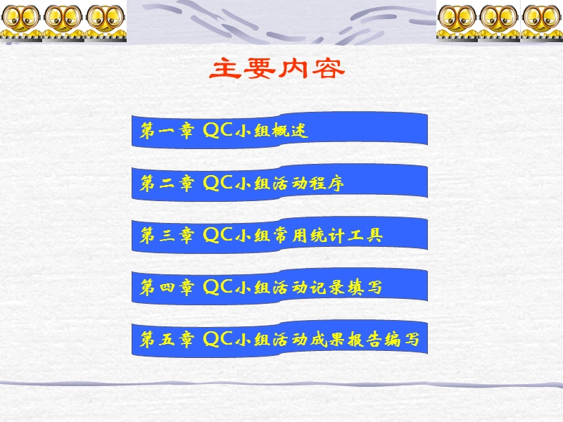 qc小组活动知识培训.ppt_第2页