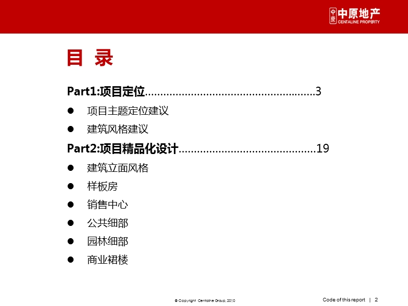 2013广东中盈南沙一海里项目前期建筑定位50p.pptx_第2页