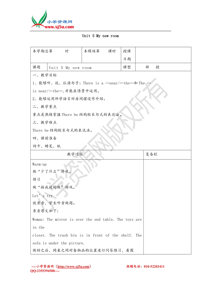 2017春五年级下册英语名师教学设计-第五单元第五课时人教pep.doc_第1页