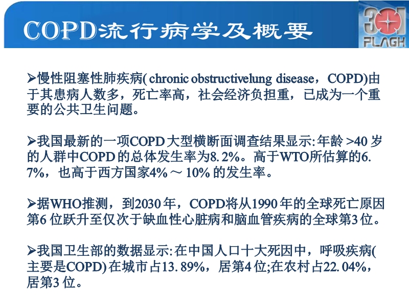 copd的评估和治疗目标.ppt_第2页