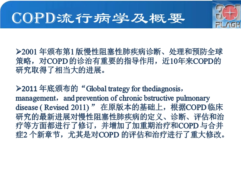 copd的评估和治疗目标.ppt_第3页