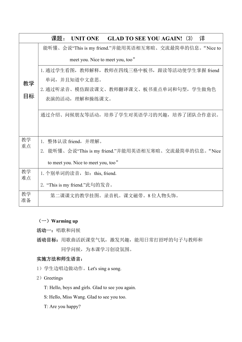 一年级下英语教案unit1  lesson 2x北京课改版.docx_第1页