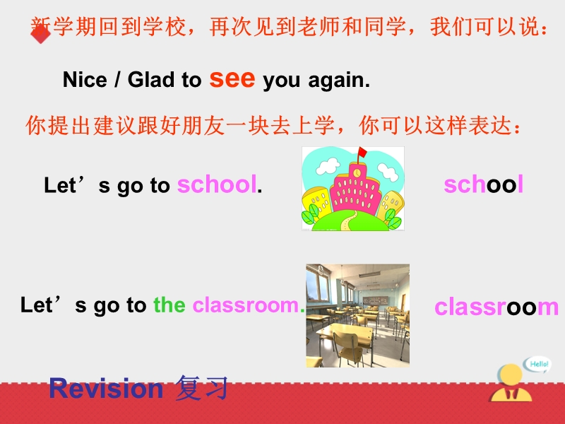 三年级下英语课件人教版（精通）三下《unit+1+let’s+go+to+school》ppt课件lesson+2人教精通版.ppt_第2页