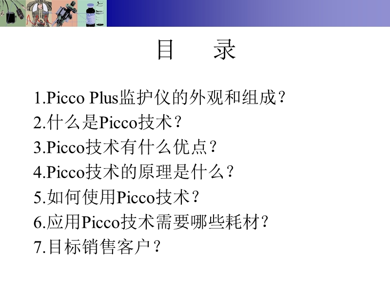 picco技术讲座--基础部分.ppt_第2页