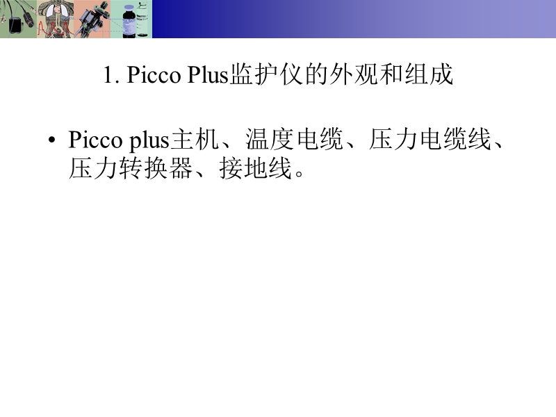 picco技术讲座--基础部分.ppt_第3页