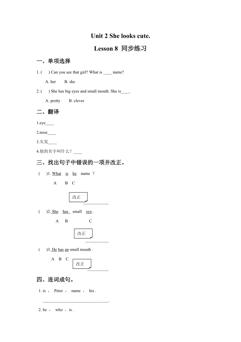 五年级上英语一课一练unit+2+she+looks+cute+lesson+8+同步练习1人教精通版.doc_第1页