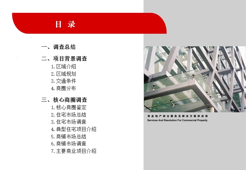 上海绿地新南路壹号市场调查报告（31页）.ppt_第2页