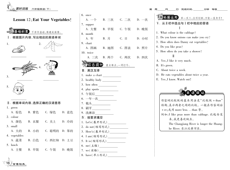 2016（冀教版 三起）六年级英语下册 unit 2 lesson 12 eat your vegetables! 课时练.pdf_第1页