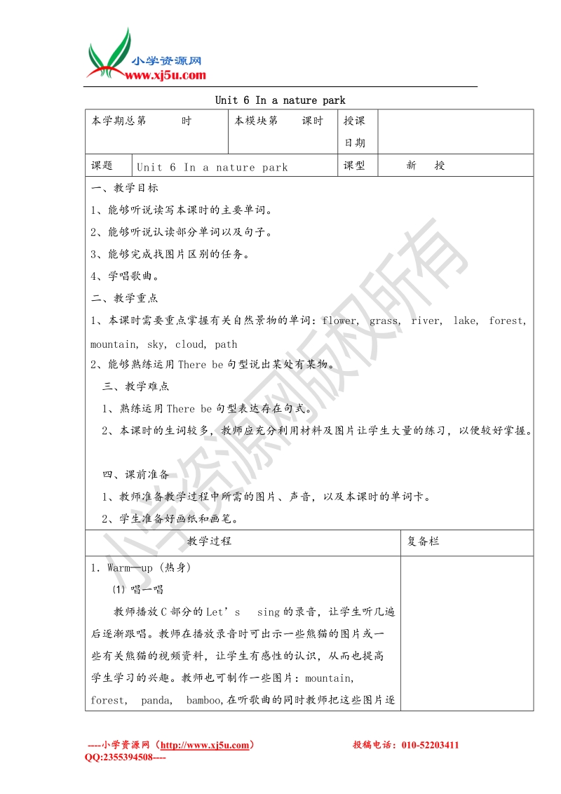 2017春五年级下册英语名师教学设计-第六单元第一课时人教pep.doc_第1页