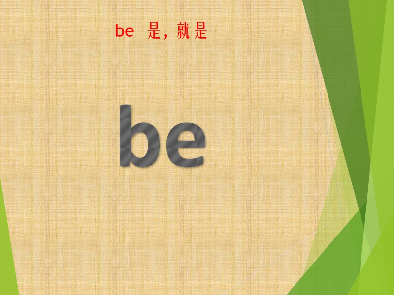 三年级下册英语课件-unit 7 i want to be a teacher lesson 23 (2)-北京课改版.ppt_第3页