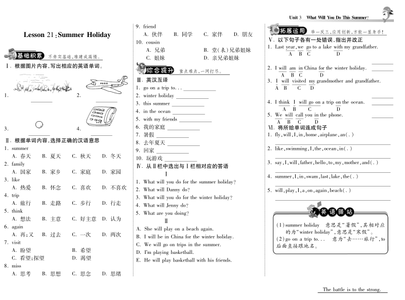 2016（冀教版 三起）六年级英语下册 unit 3 lesson 21 summer holiday 课时练.pdf_第1页