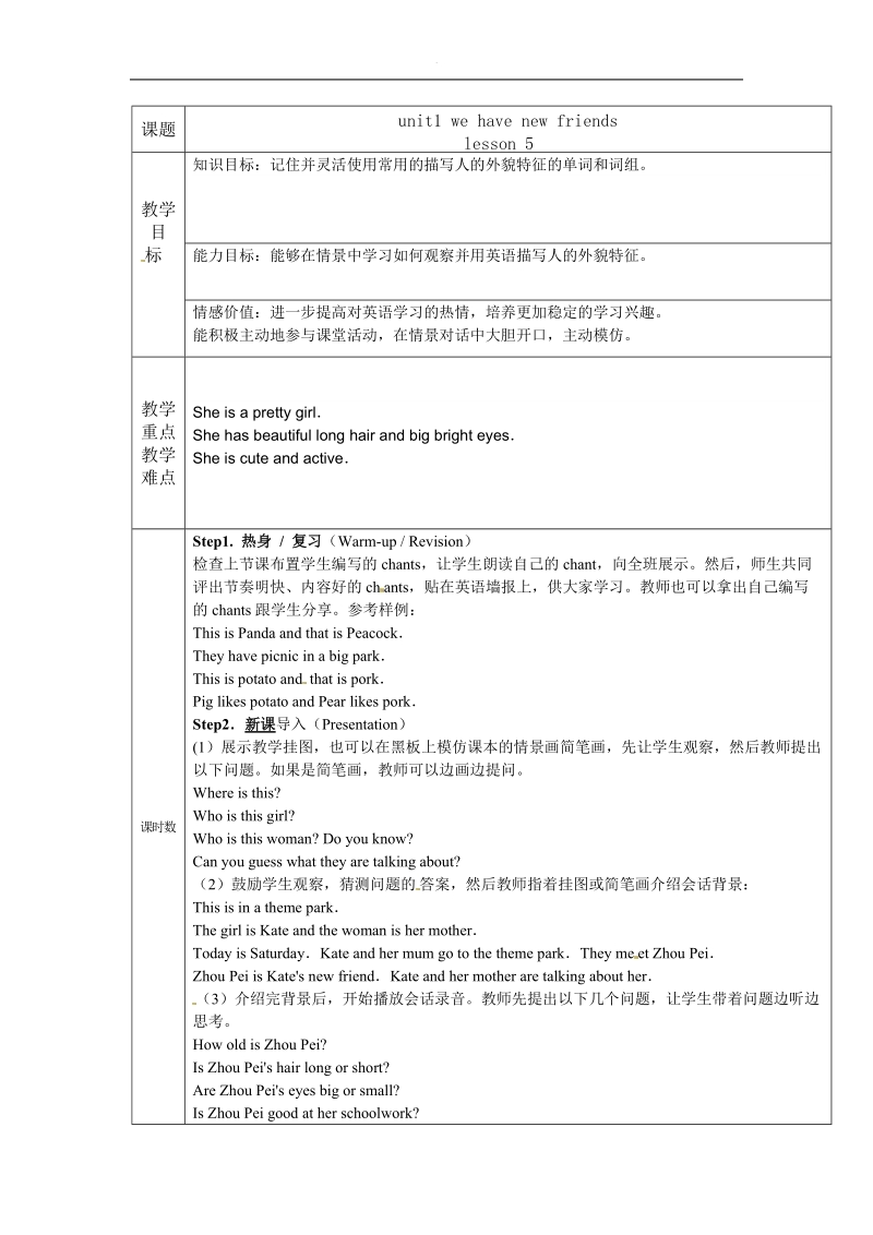 五年级上册英语教案-unit1 we have new friends lesson 5人教（精通）.docx_第1页