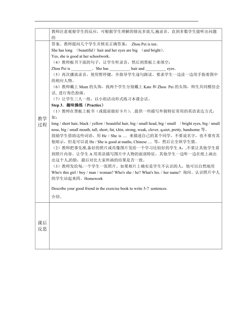 五年级上册英语教案-unit1 we have new friends lesson 5人教（精通）.docx_第2页