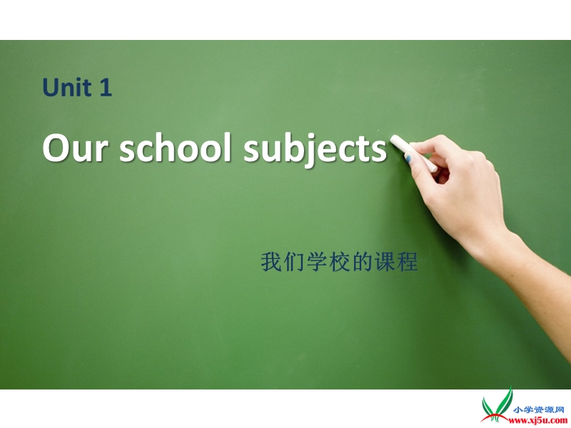 2016春译林版四下《unit 1 our school subjects》ppt课件1.ppt_第1页