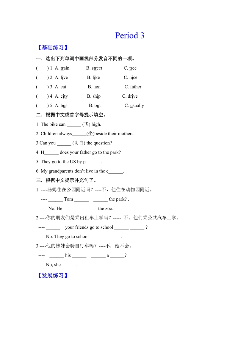 五年级下英语一课一练unit2+period+3练习译林版(三起).doc_第1页