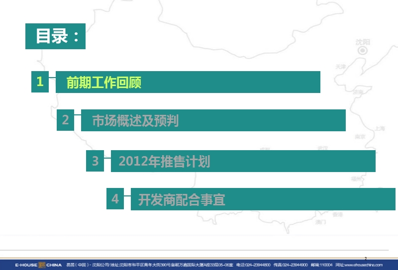 世茂2011年推售计划11.2终.ppt_第2页