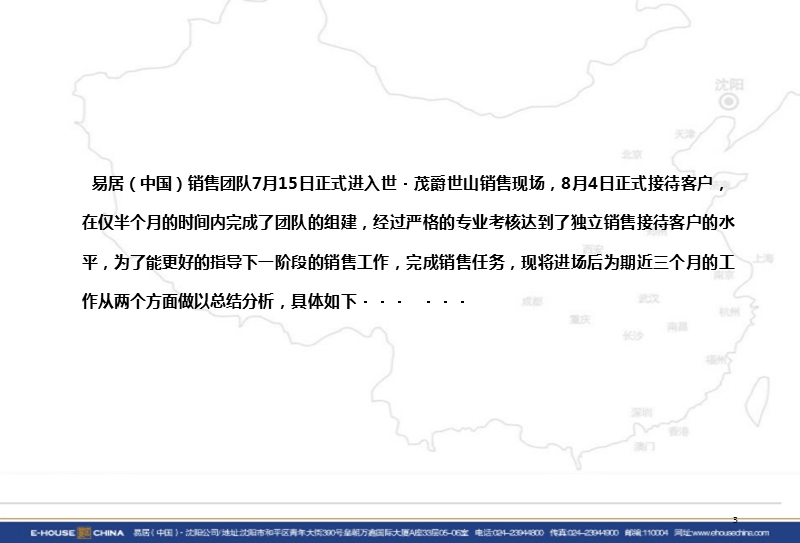 世茂2011年推售计划11.2终.ppt_第3页